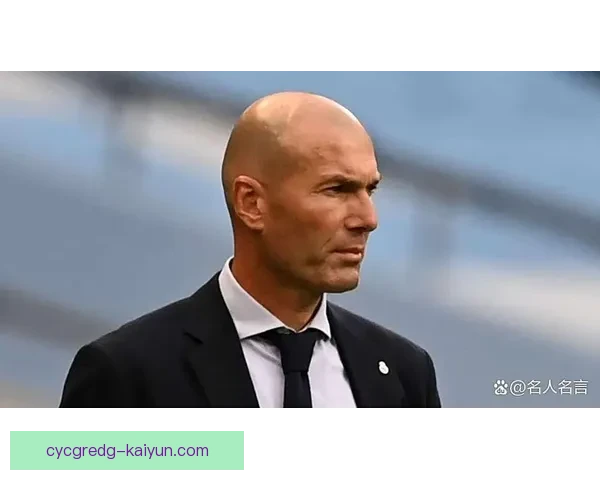 齐内丁·齐达内保持杰出教练状态，引领球队持续提升竞争力