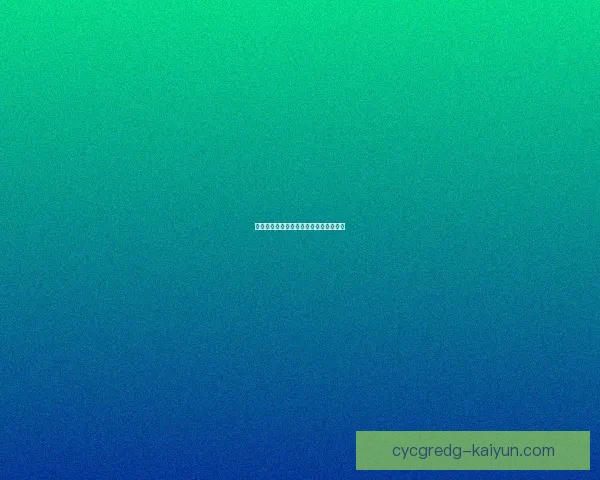 利物浦本赛季走势清晰，竞争力持续增强